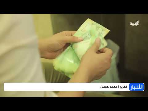 تدهور العملة اليمنية: البنك المركزي يعجز والحكومة تتهم
