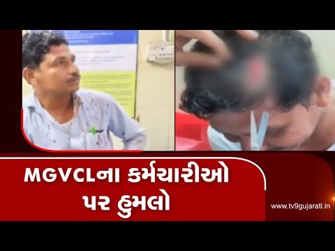 Mahisagar: Employees of MGVCL attacked by locals in Santrampur| TV9News