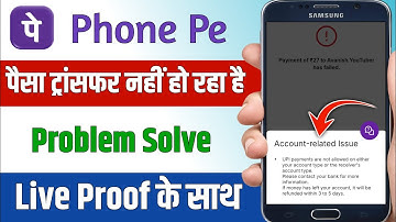 Account-related Issue Problem Solve || How To Solve PhonePe Account-related Issue