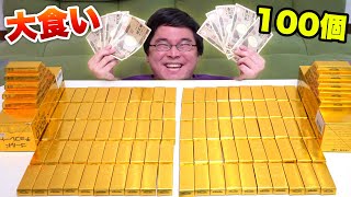 Eat 100 Gold Chocolate & Gamble To Win Real Money Goes Nuts LOL