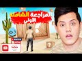 شرح المراجعة الأولى الصف الثالث الثانوي شرح المراجعة الأولى الصف الثالث الثانوي