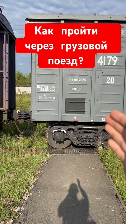 Как пройти? #железнаядорога #машинист #поезд #помощникмашиниста # ...
