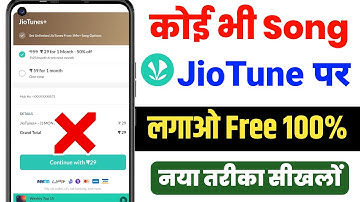 🤫अब कोई भी Jio Tune Set करें Free में 2024 || Jio Caller Tune Free Kaise Lagaye