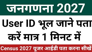 Census 2027 Forgot User ID | HLO Portal Login | HLO App Login | Forgot User ID