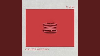 囍（Chinese Wedding） (囍（Chinese Wedding）)