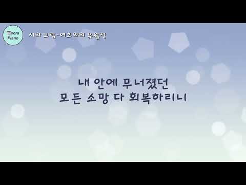 여호와의 유월절 - 시와 그림