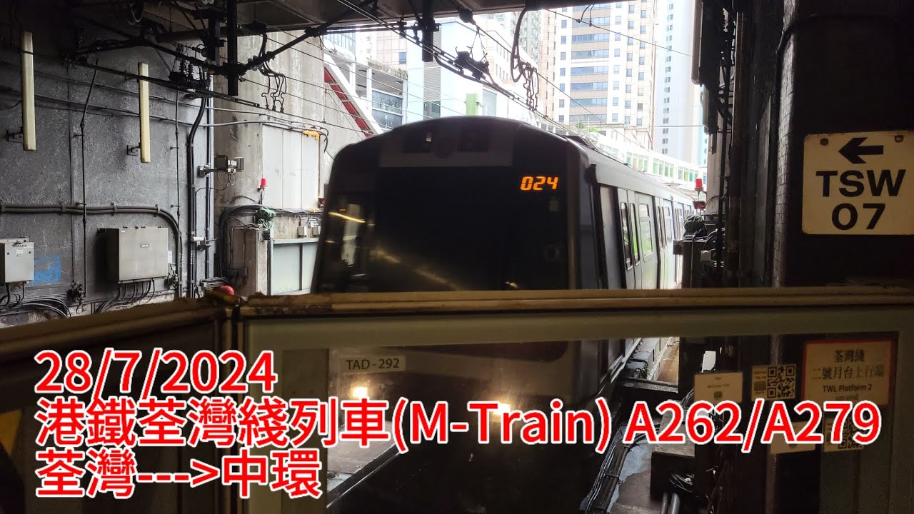 港鐵荃灣綫列車(M-Train) A262/A279 中環方向