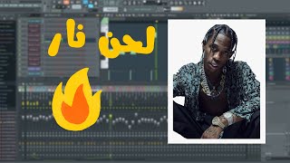 كيفية انشاء لحن راب ببرنامج fl studio ، عمل لحن راب