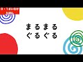 【読み聞かせ絵本】まるまるぐるぐる