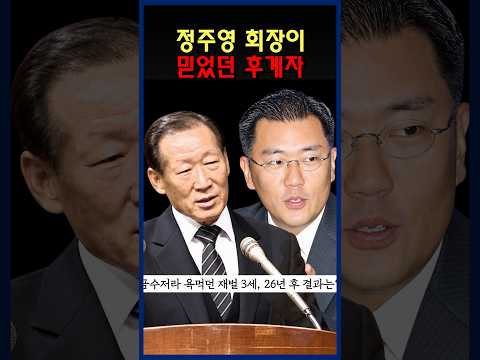 금수저라 욕먹던 남자의 미친 반전 #현대차 #정주영 #반전