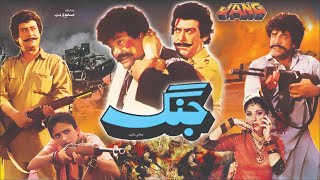 JUNG (1988) - SULTAN RAHI, NEELI, YOUSAF KHAN, SAMINA PIRZADA - OFFICIAL PAKISTANI MOVIE