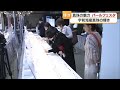 “総額５億円の輝き”松山で恒例「パールフェスタ」宇和海産真珠中心　市価の３～４割引きで販売【愛媛】 (26/05/22 19:10)