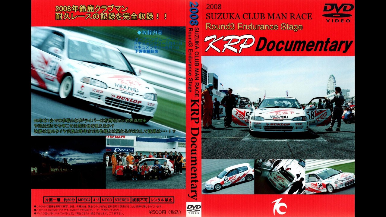 KRP Documentary 2008鈴鹿クラブマン耐久レース