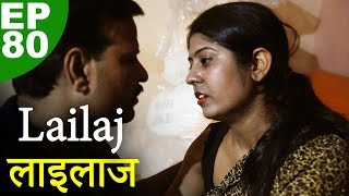 लाइलाज | Lailaaj | Episode 80 | Play Digital Show - YouTube
