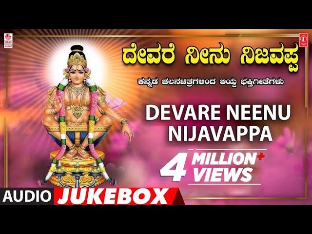 Devare Neenu Nijavappa | Ayyappa Kannada Bhakthi Geethegalu | K.J Yesudas | Kannada Devotional Songs class=