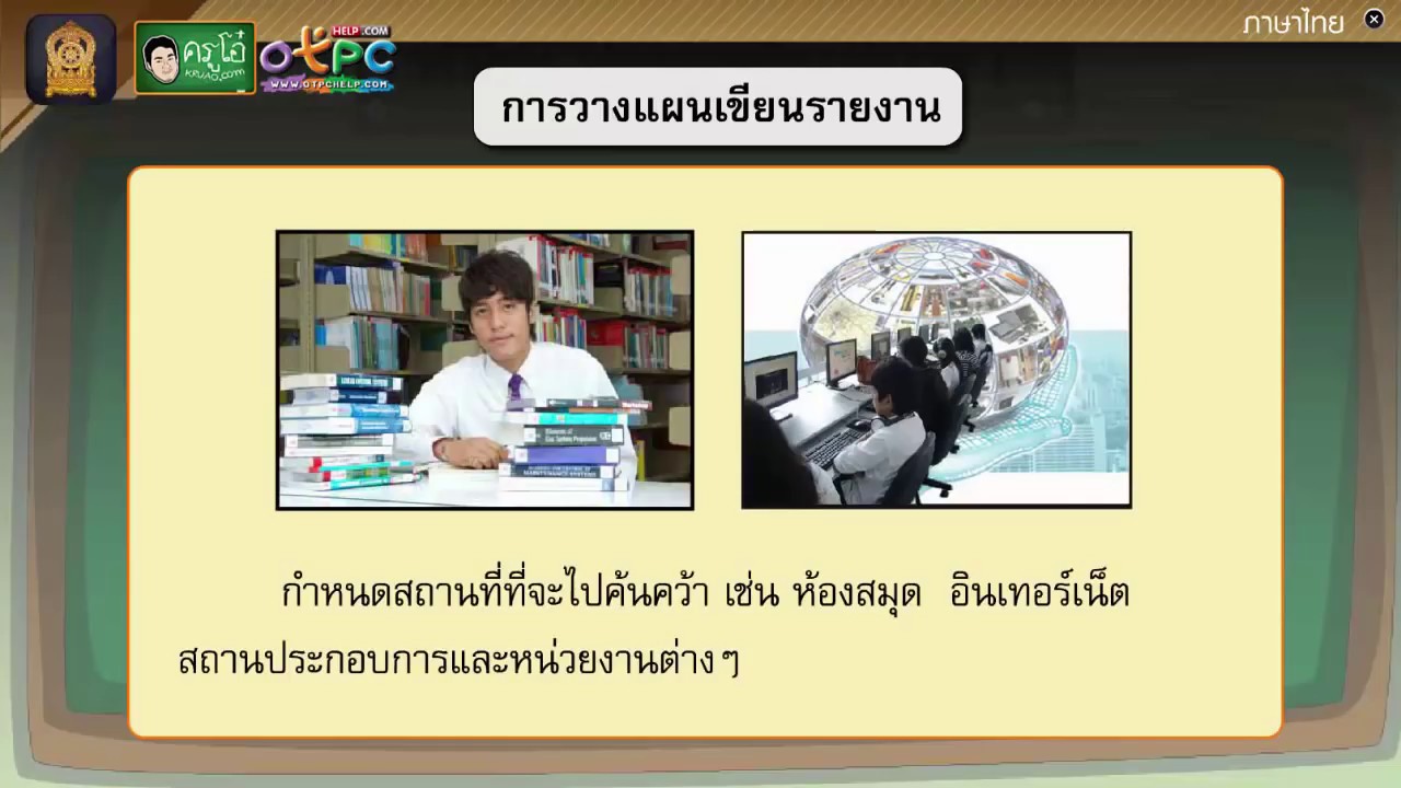 รับจ้าง ทํา รายงาน New Update การเขียนรายงาน - สื่อการเรียนการสอน ภาษาไทย ป.4