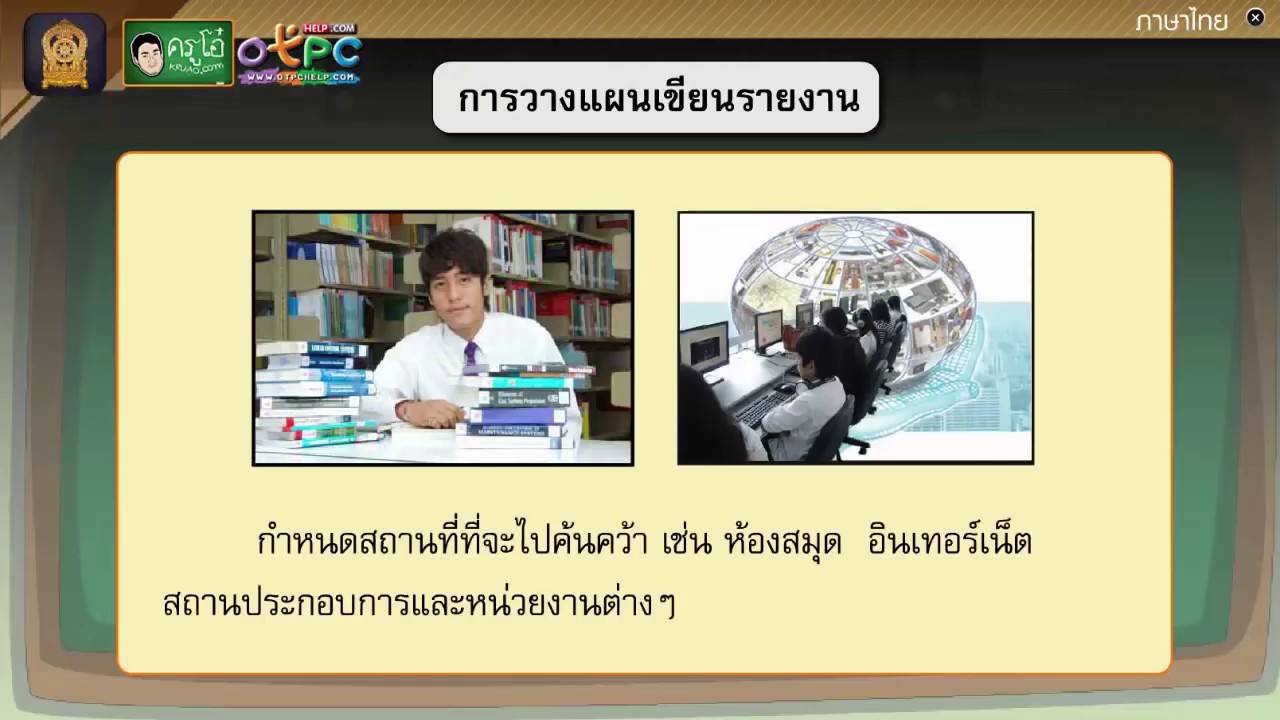 รับทํารายงาน  New  การเขียนรายงาน - สื่อการเรียนการสอน ภาษาไทย ป.4