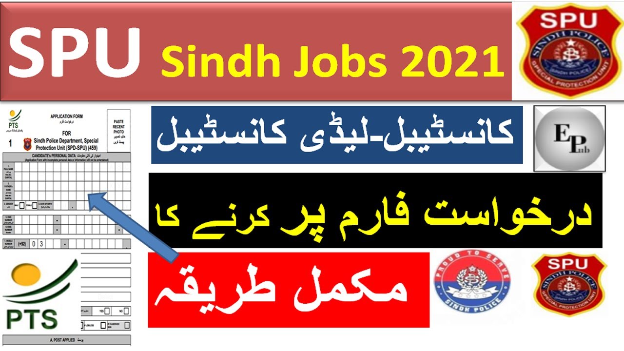 SPU Sindh Constable Jobs 2021 |  How To Fill Application Form  SPU Constable Jobs 2021  | EduPublic
