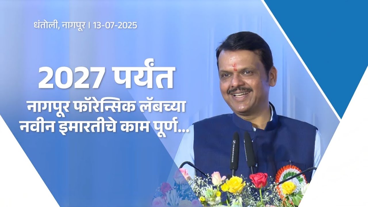 Cyber Forensic: Technology Driven Justice | सर्वात अत्याधुनिक सायबर फॉरेन्सिक व्यवस्था महाराष्ट्रात