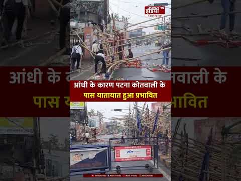 आंधी के कारण पटना कोतवाली के पास यातायात हुआ प्रभावित