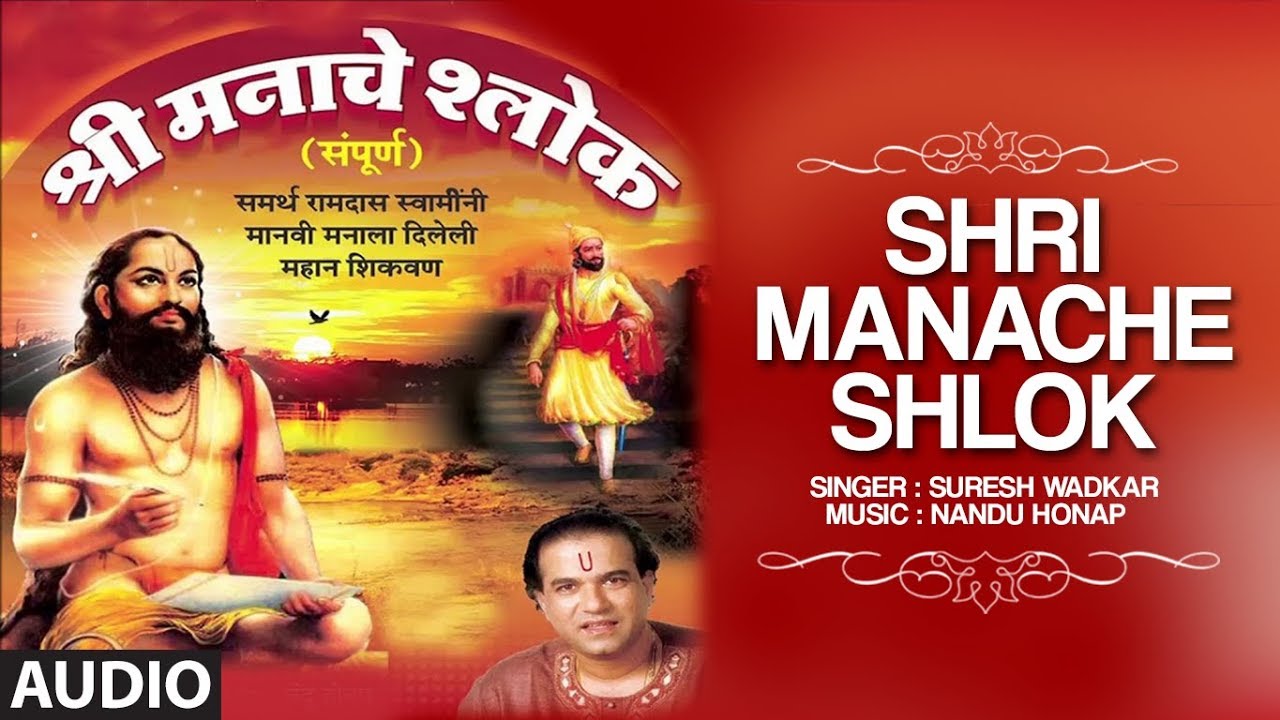 1280px x 720px - Watch Popular Marathi Devotional Video Song 'Shri Manache Shlok' Sung By Suresh  Wadkar. Best Marathi Devotional Songs | Marathi Bhakti Audio Jukebox Songs,  Devotional Songs, Bhajans, and Pooja Aarti Songs | Lifestyle -