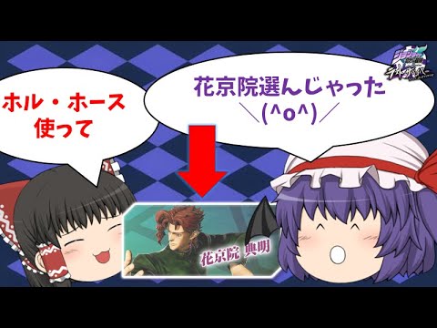 【ジョジョLS】使わないキャラに限って勝てるのあるある【ゆっくり実況】【ジョジョの奇妙な冒険 ラストサバイバー】