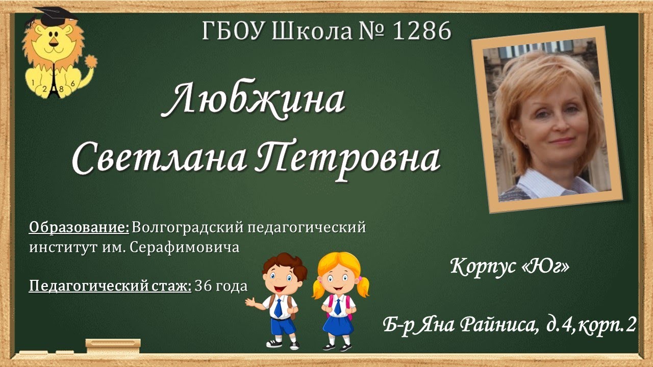 Гбоу школа 1286