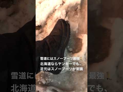 雪道にはスノーブーツ