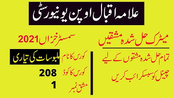 aiou matric semester autumn 2021 code 208 solved assignment number 1 | easy method of education