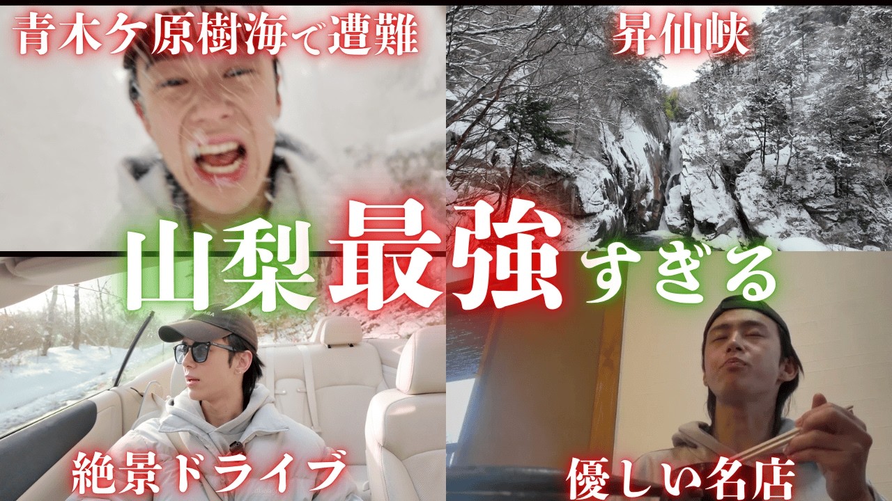 【山梨】実は日本一自然界隈な県なのでは...【青木ヶ原樹海】【昇仙峡】