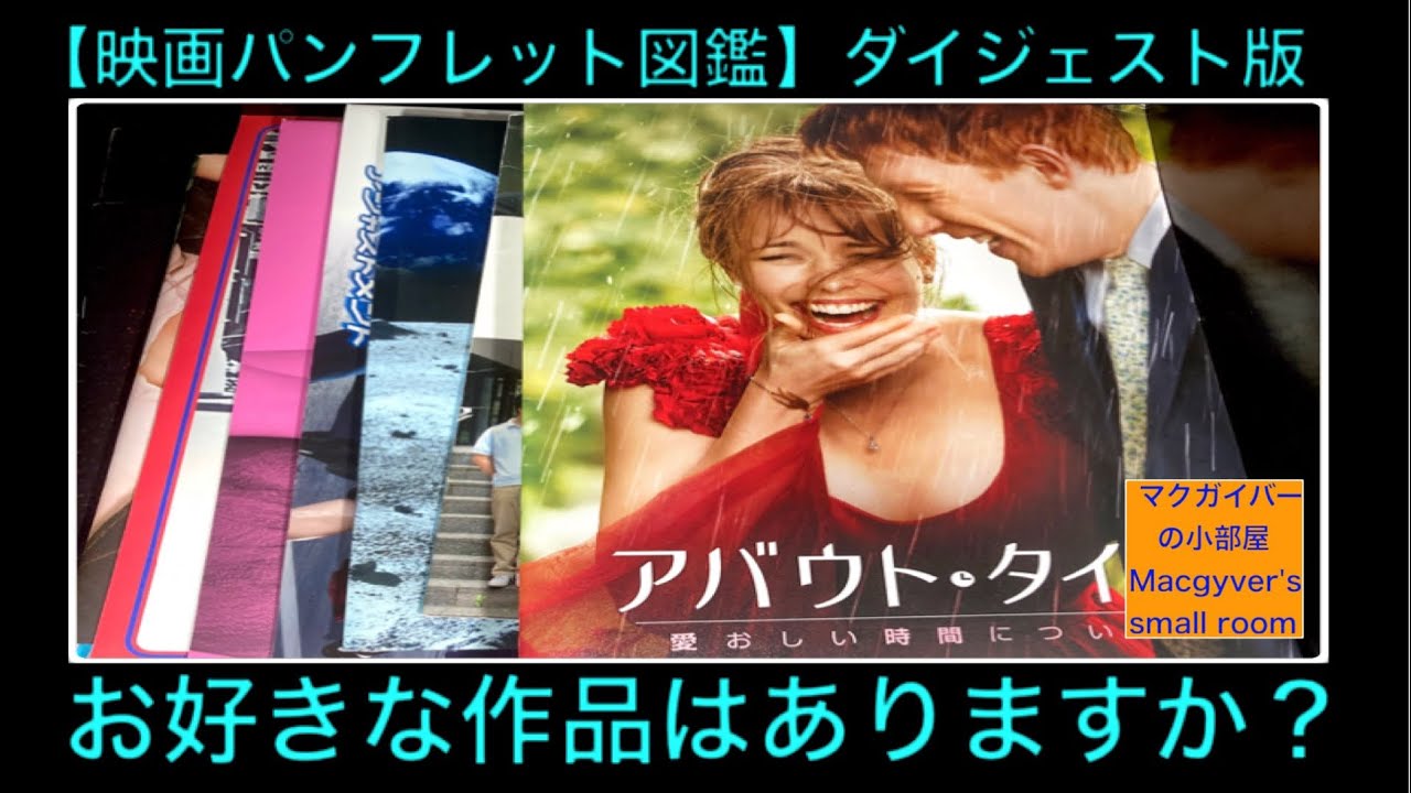 映画パンフレット数冊をダイジェストで一挙ご紹介。映画プログラム