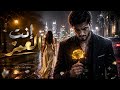 Music انت العمر  mp3