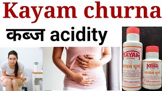 Kayam churna ko kese use karna hai isse kya nuksan ho sakte hai/how to use kayam churna in hindi