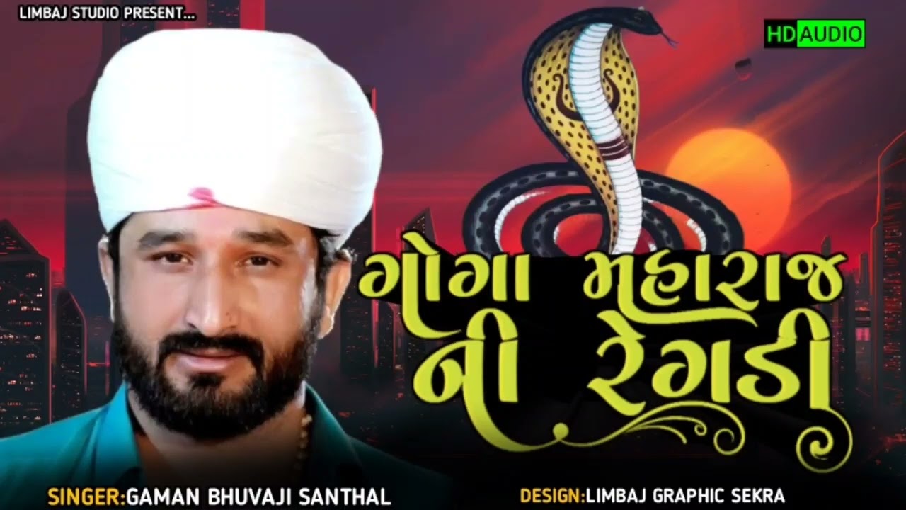 Gaman Bhuvaji Santhal // Goga Maharaj Ni Regdi // Jordar New Regdi // Limbaj Studio Parents //