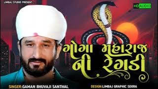 Gaman Bhuvaji Santhal // Goga Maharaj Ni Regdi // Jordar New Regdi // Limbaj Studio Parents //