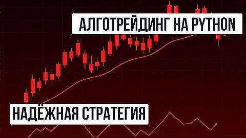 Алготрейдинг на Python: стратегия входа по трем индикаторам. Идеальная точка входа в сделку