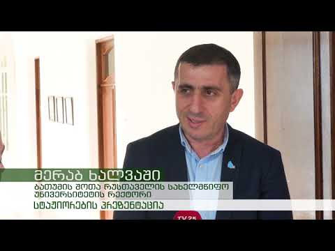 სტაჟიორების პრეზენტაცია