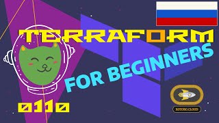 0110. Terraform Installation - Terraform for Beginners