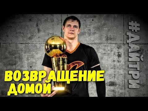 Video: Timofey Mozgov: Bir Basketbolcunun Biyografisi