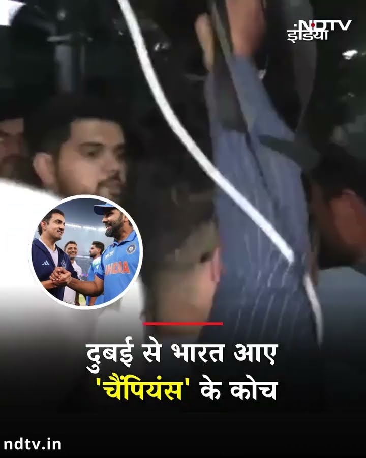 Champions Trophy: Dubai से India लौटे भारतीय क्रिकेट टीम के कोच Gautam Gambhir | SHORTS
