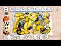 【なすレシピ】切って漬けるだけ！白だしだけでなすの簡単浅漬け🍆シンプルが一番旨い♫
