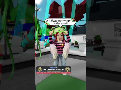 ЭВЕЛИНА ТОЧНО НЕ ОЖИДАЛА ЧТО С НЕЙ ТАКОЕ ПРОИЗОЙДЕТ! #shorts #roblox