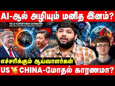 AI-யில் யார் முன்னிலை.. போட்டியால் மனித குழத்துக்கு ஆபத்து! - Cyber Expert Subash Explains | Trump