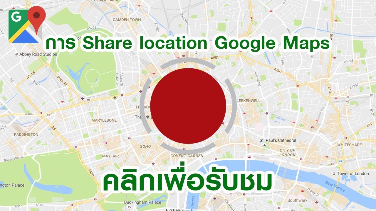 การshare location-Google maps