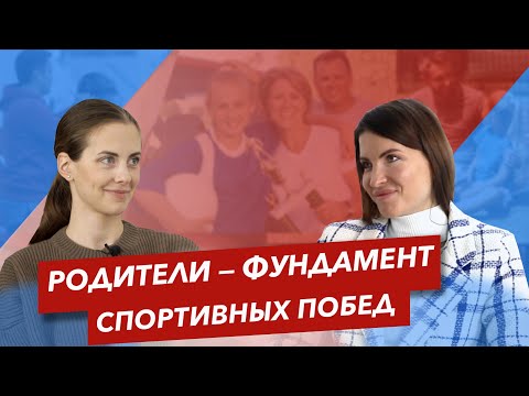 Родители в спорте | Как не превратить воспитание в дрессировку