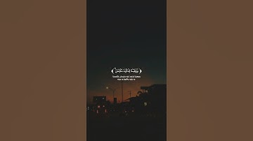 تلاوت خاشعة 🤍😴 #تلاوة_خاشعة #القارئ #تلاوات #quran #shortvideo #حالات_واتس #اكسبلور #راحة_نفسية