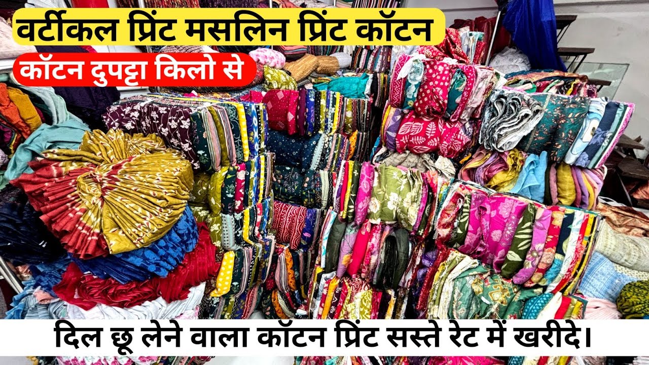 दिल छू लेने वाला कॉटन प्रिंट COTTON CUT PIECE & CLOTHES FABRIC WHOLESALE MARKET AVADH TEXTILE MARKET