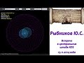 Рыбников Ю.С. Встреча в центральном штабе КПЕ 15 ноября 2014 года