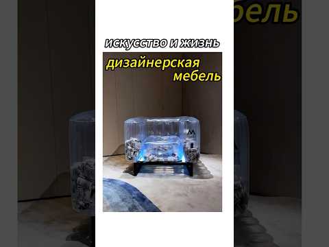Дизайнерские диваны 2025 года! ! Последний вы, наверное, еще не видели! !#мебель #дизайн #furniture