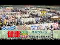 エバグリーン 健康フェア2026